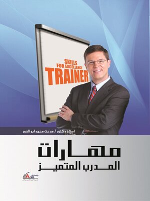 cover image of مهارات المدرب المتميز